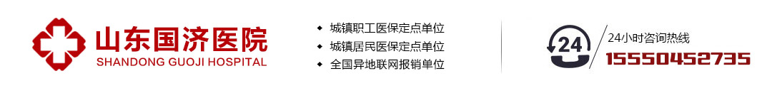 医院介绍_医院概况_山东国济医院【官方网站】血液病肿瘤中心