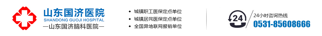 山东国济医院